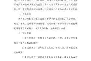 前沿技术在篮球体能训练中的解决方案：提升运动员表现的创新方法